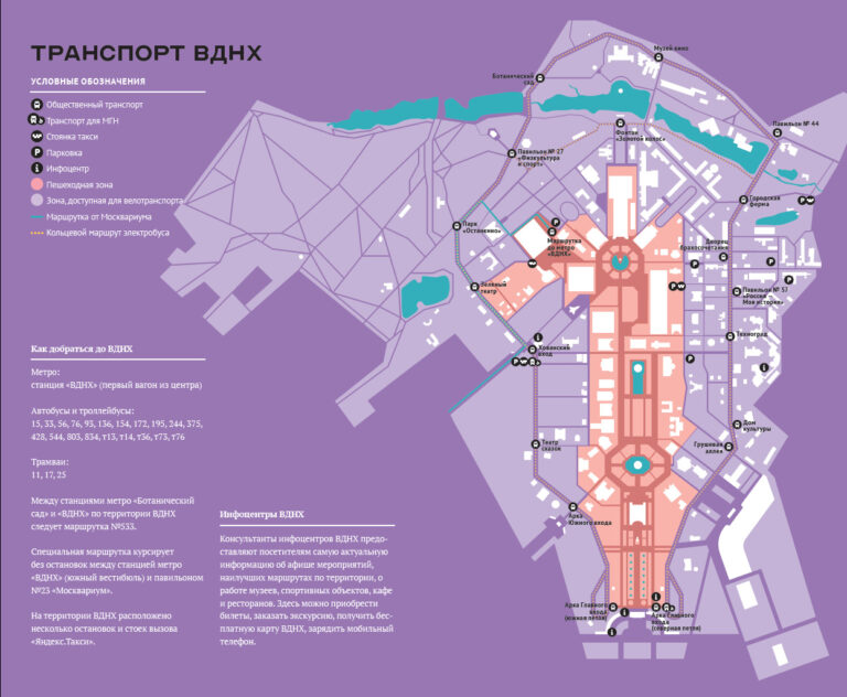 Схема вднх в москве с номерами павильонов