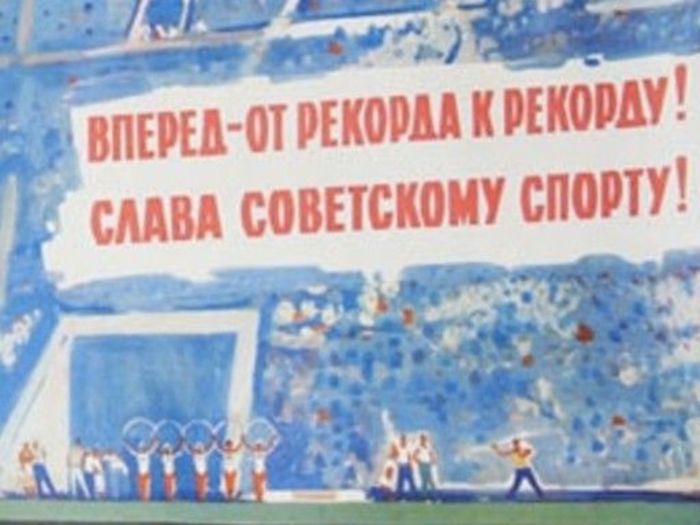 советские плакаты о спорте 4